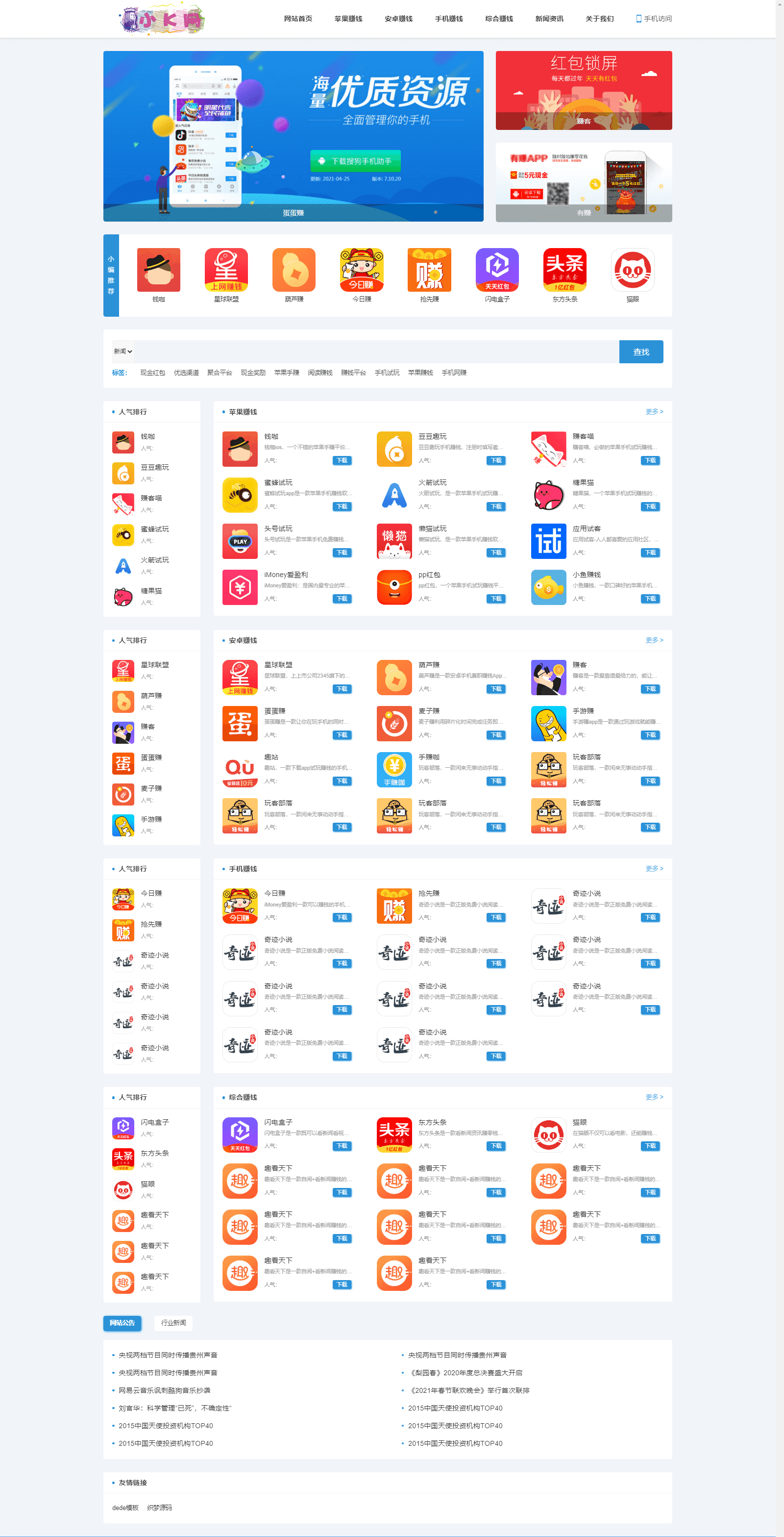 2024最新手赚手机软件APP下载排行网站源码及应用商店源码-希音出海