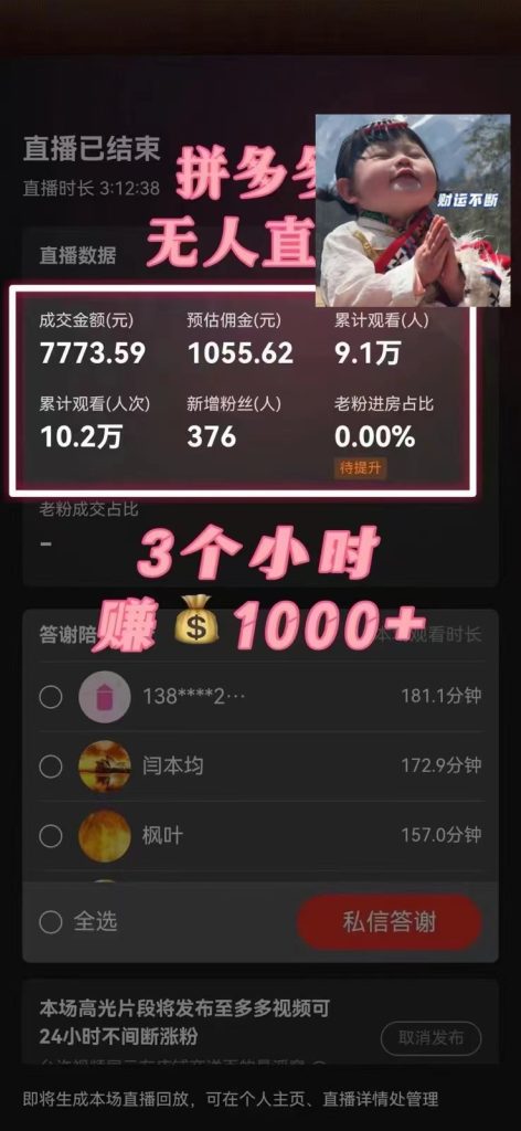 图片[2]-808.蓝海赛道拼多多无人直播，日入2600+，0成本变现，小白也能轻松上手-木鱼项目库