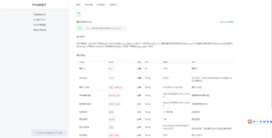 图片[3]-Xpay源支付2.8.8免授权聚合免签系统-希音出海