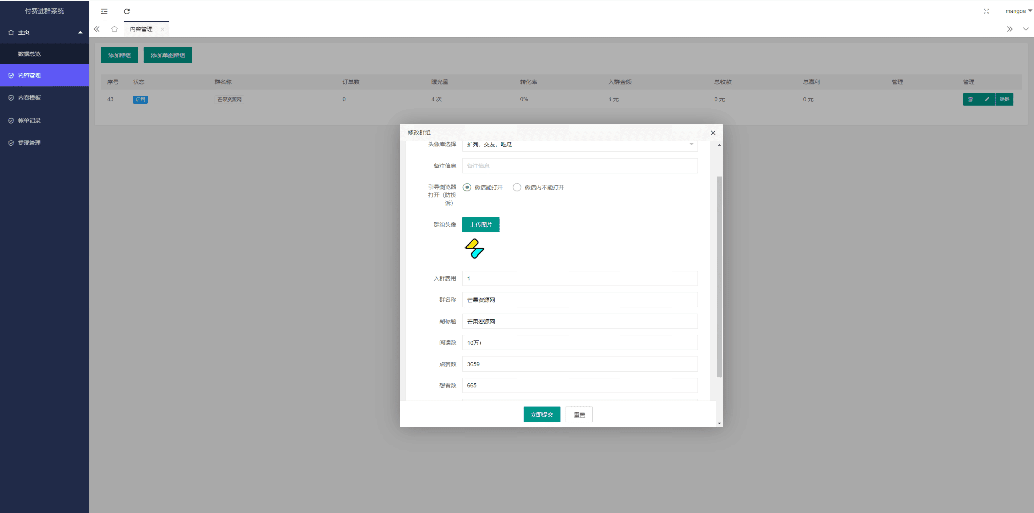 图片[3]-2024最新修复版独立付费进群系统源码全开源