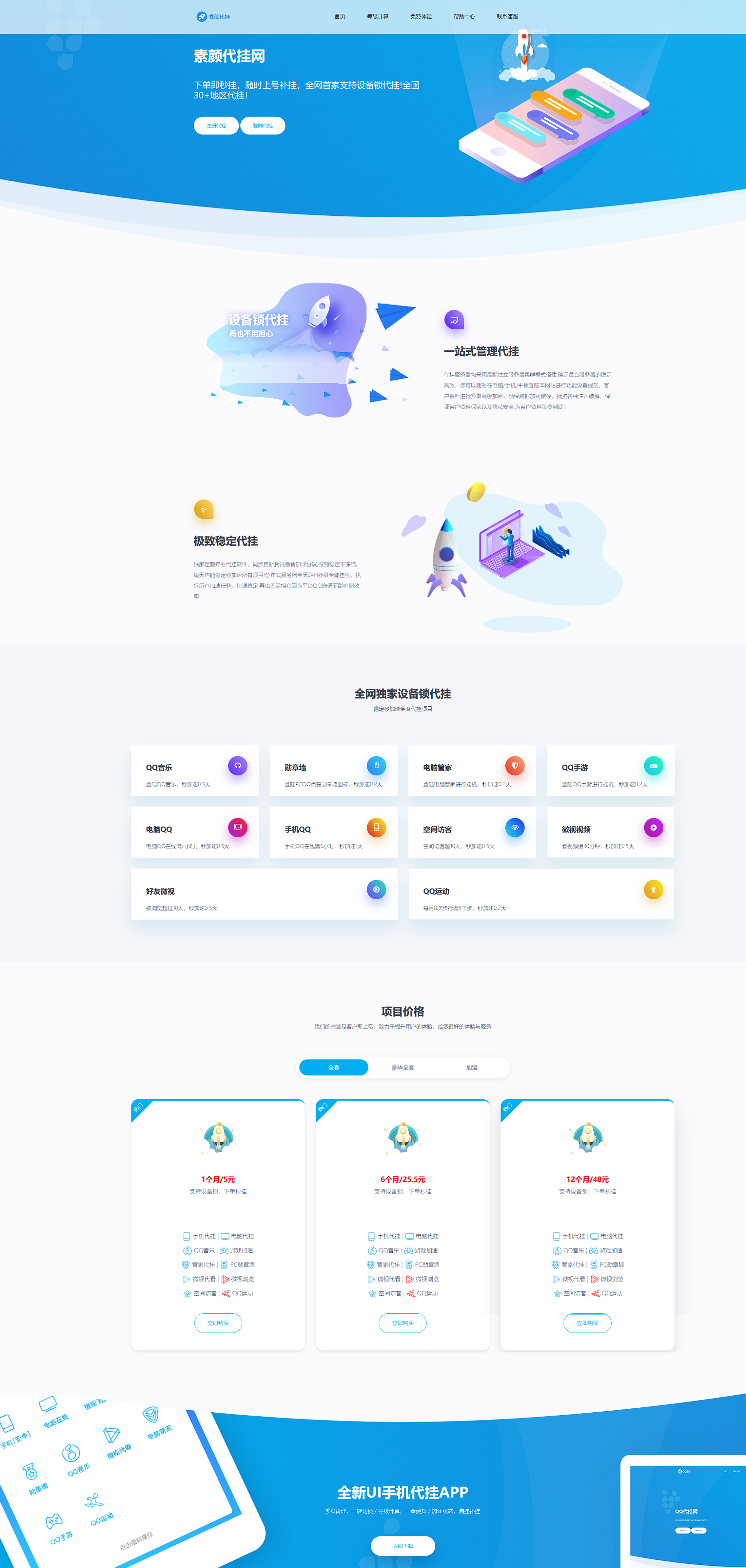 分享一款好看QQD挂前端美化版-希音出海