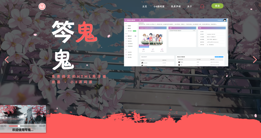 最新梨花带雨网页音乐播放器-希音出海