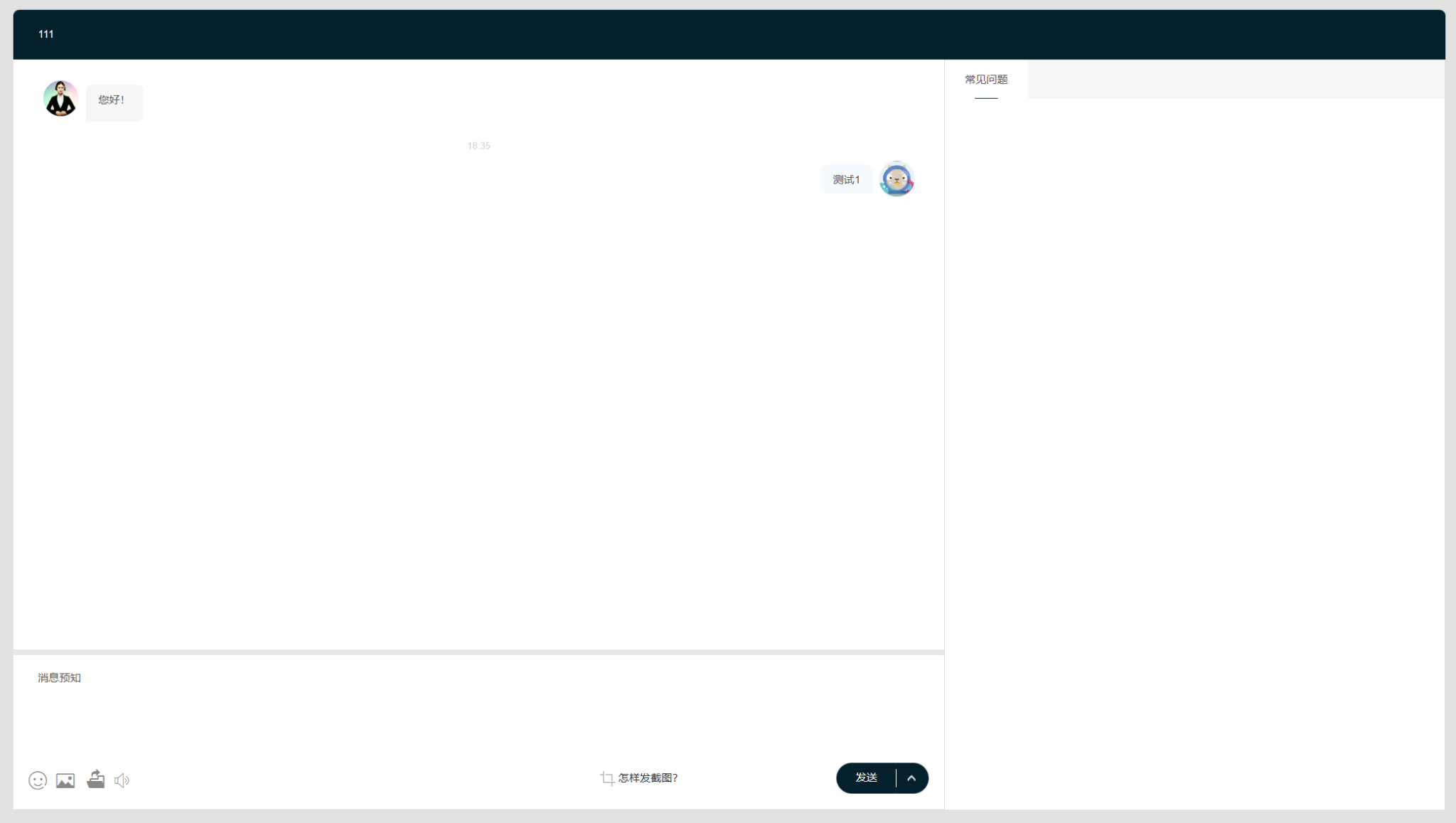 2024消息预知在线客服系统-希音出海