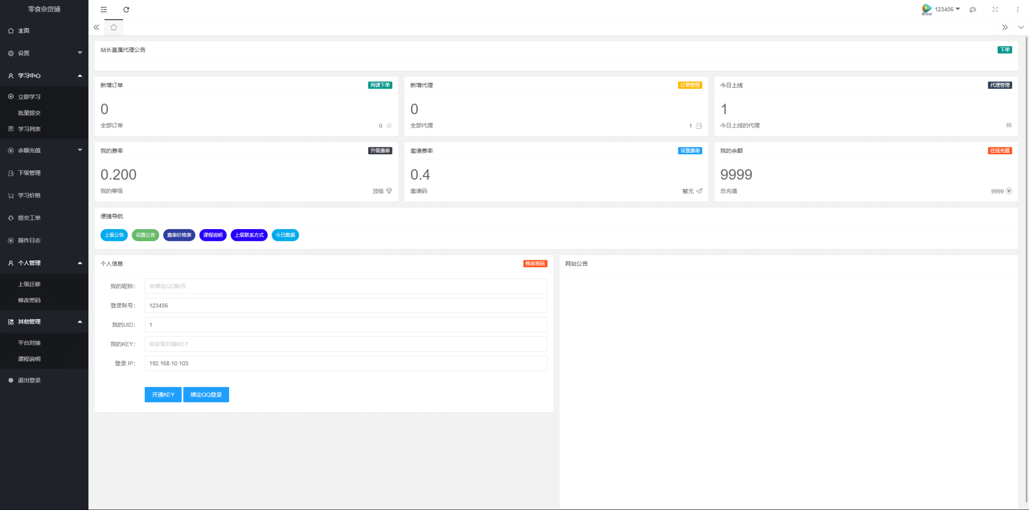 图片[2]-网课交单平台源码最新修复全开源版本