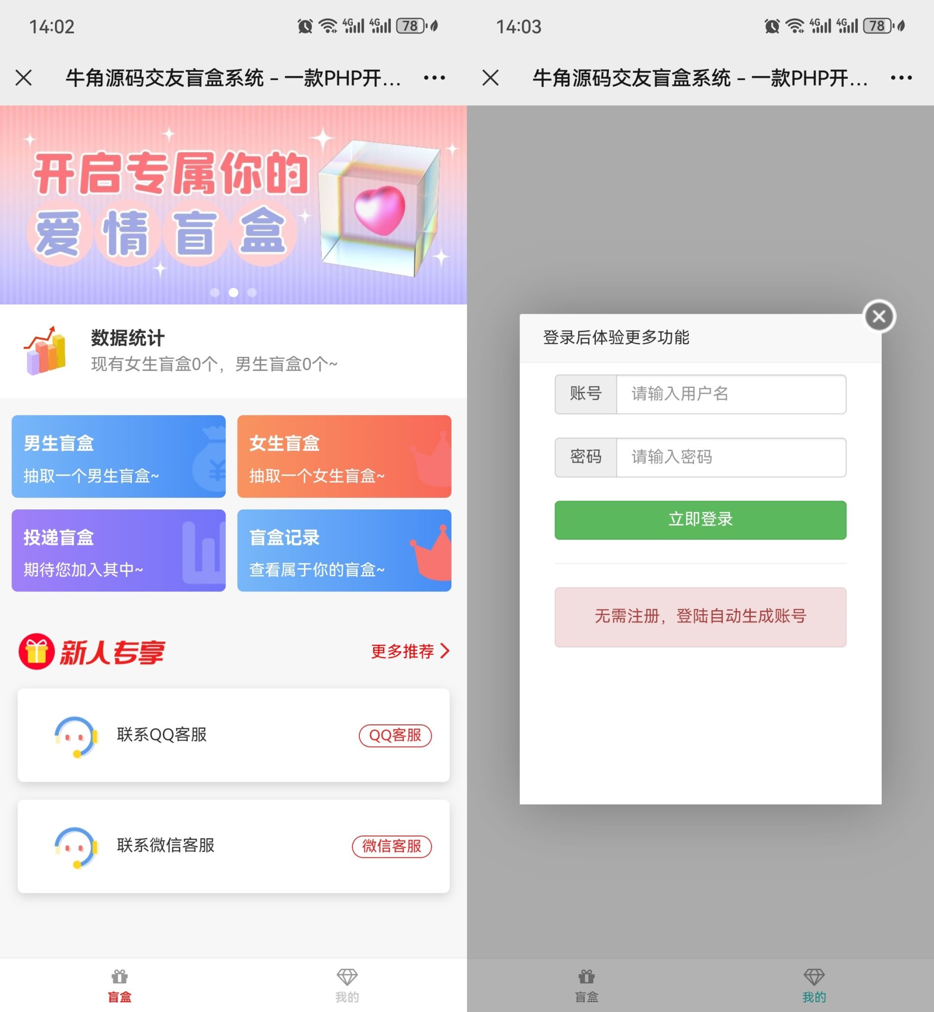 牛角交友盲盒系统PHP开源的盲盒源码-希音出海