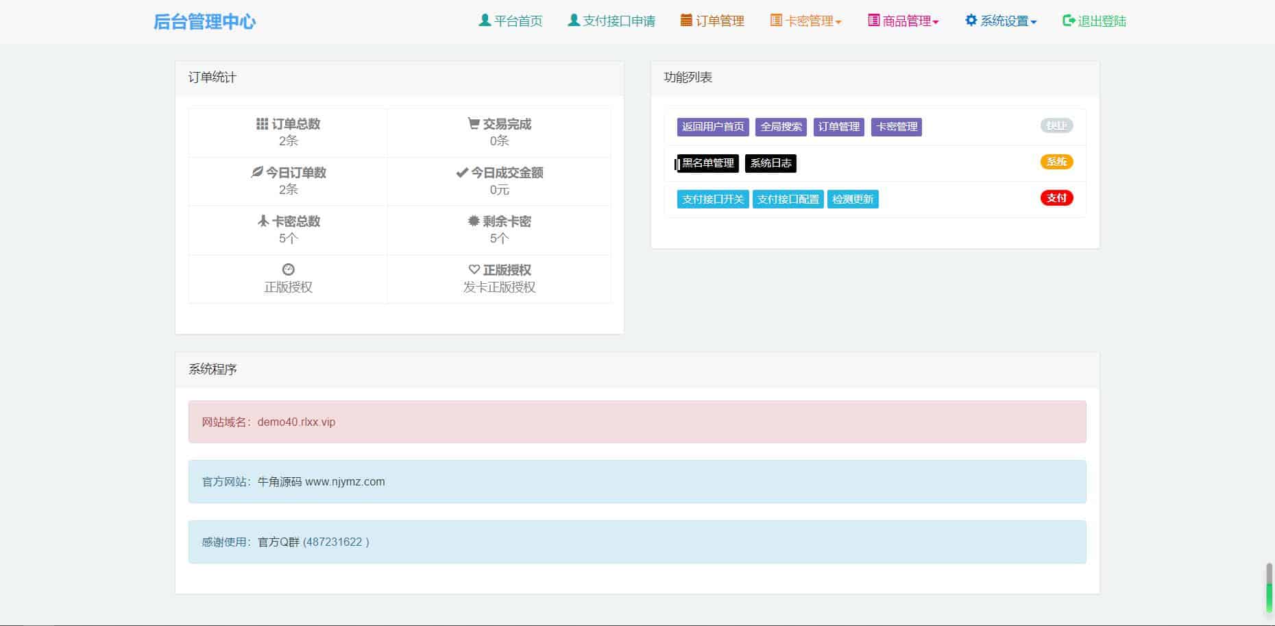 图片[2]-牛角个人发卡程序手机版自适应源码 完美版对接免签约支付-希音跨境出海Sheinify - 外贸独立站建站运营一站式平台