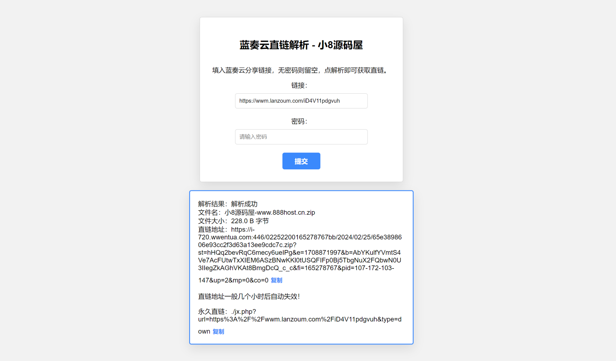 图片[2]-蓝奏云直链获取在线解析网站源码-希音跨境出海Sheinify - 外贸独立站建站运营一站式平台