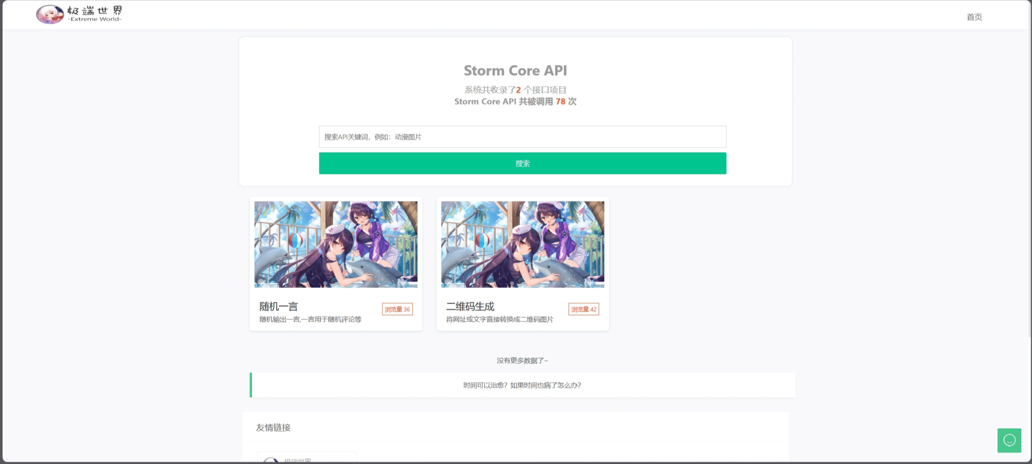 图片[2]-Storm Core API免授权版-希音出海