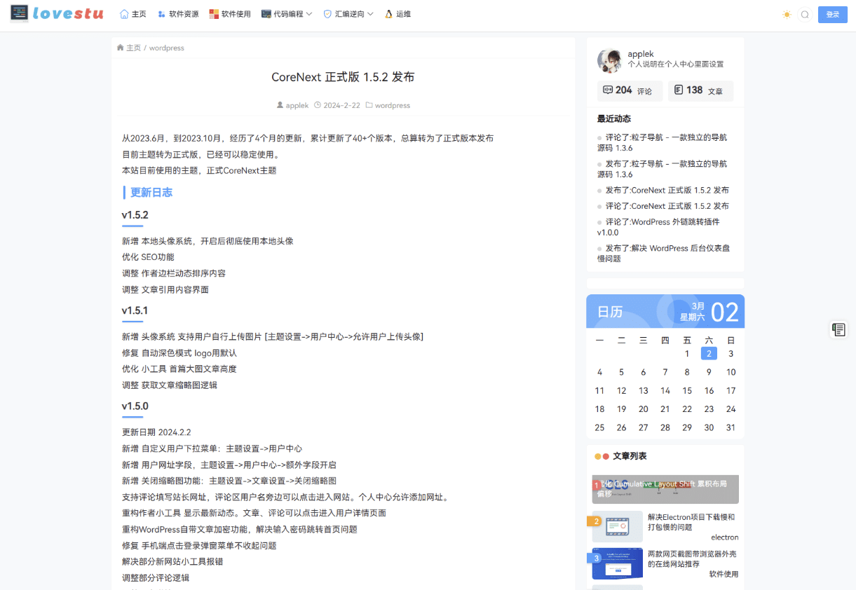 图片[2]-CoreNext主题1.5.2免授权 | WordPress主题模板-希音出海