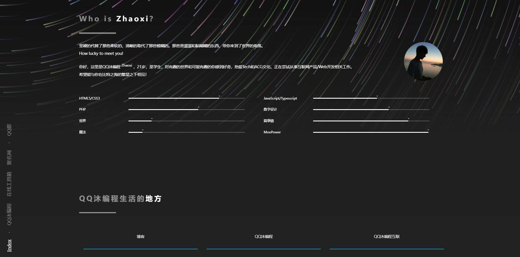 图片[2]-好看流光风格个人主页源码-希音出海