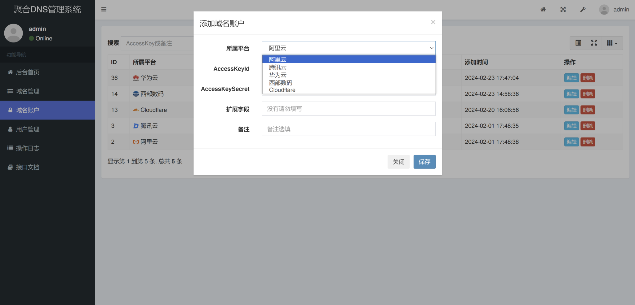 彩虹聚合DNS管理系统v1.0全新发布-希音出海