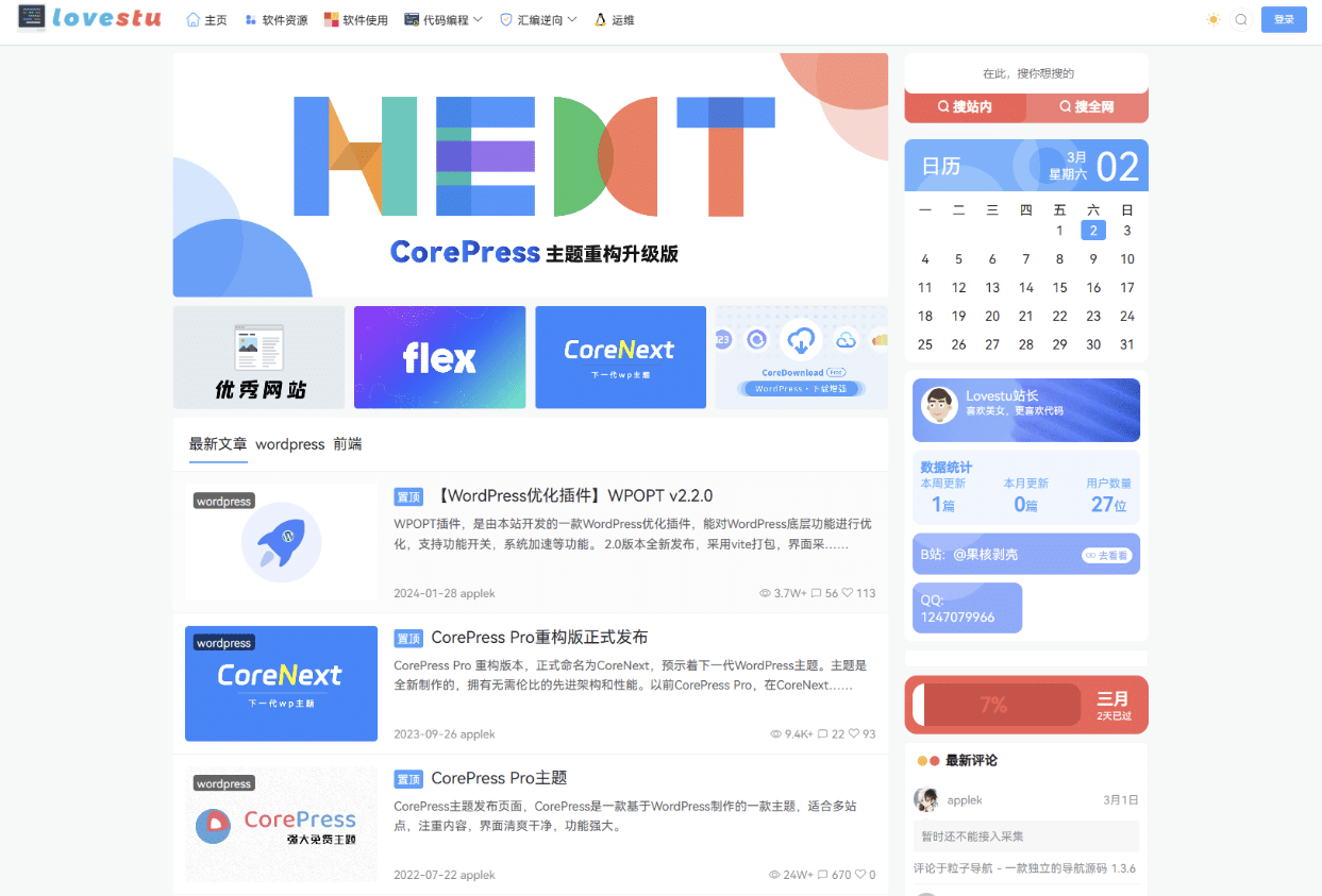 CoreNext主题1.5.2免授权 | WordPress主题模板-希音出海