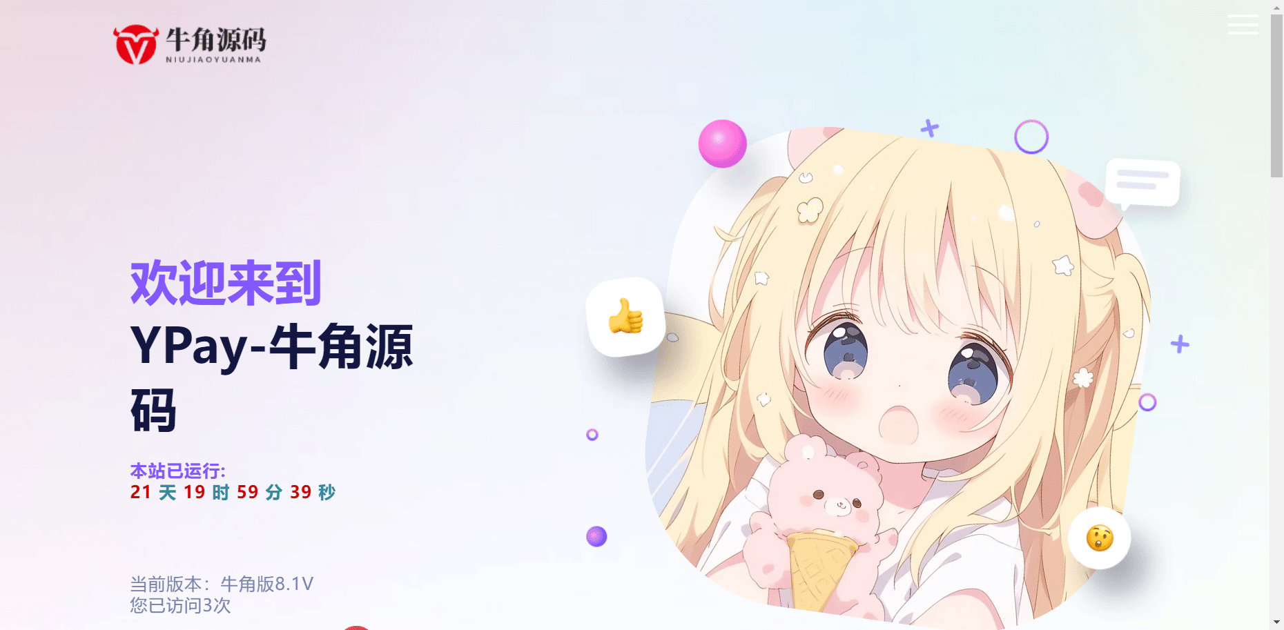 Ypay源支付最新免授权牛角魔改版-希音出海