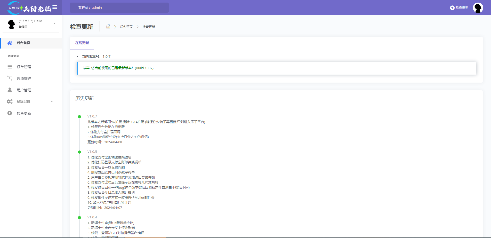 图片[2]-Peak码支付系统最新1.0.7版本-希音出海
