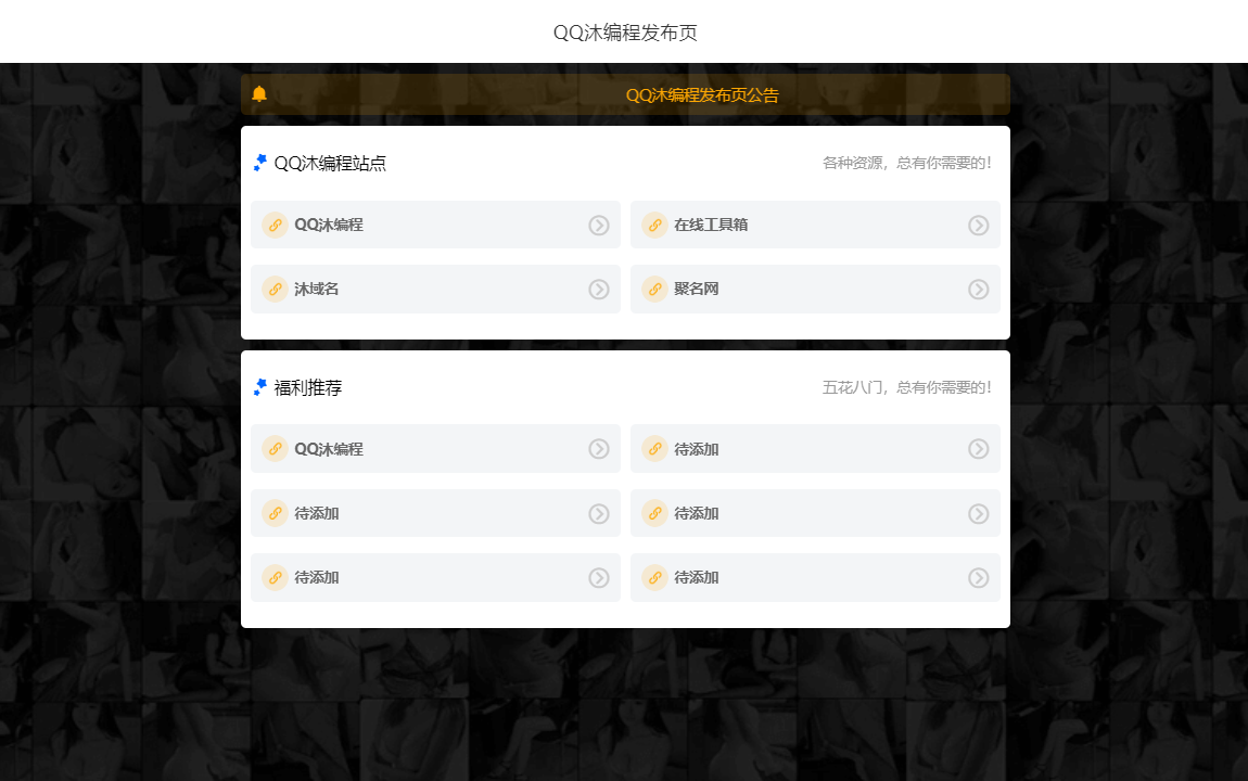 简约风个人导航页源码-希音出海
