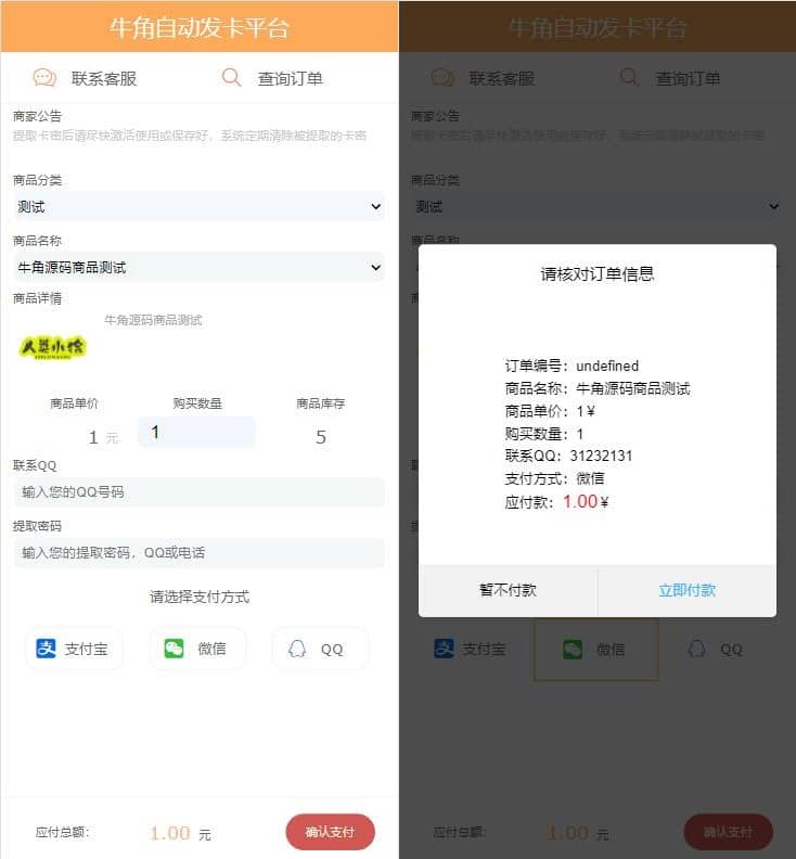牛角个人发卡程序手机版自适应源码 完美版对接免签约支付-希音出海