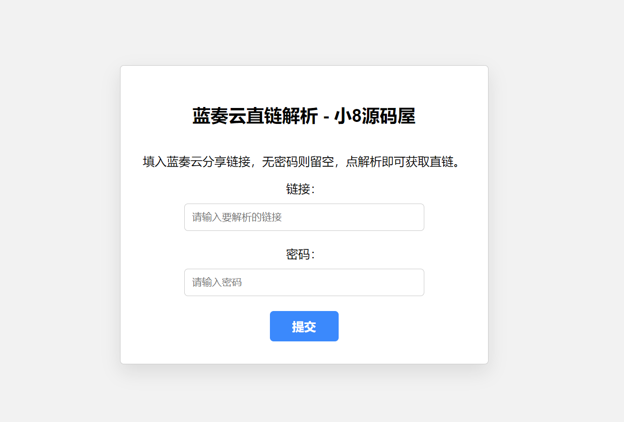 蓝奏云直链获取在线解析网站源码-希音出海