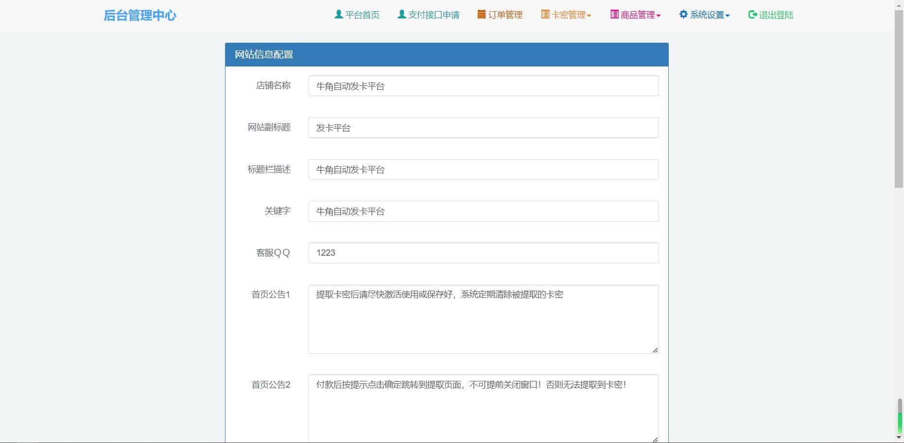 图片[3]-牛角个人发卡程序手机版自适应源码 完美版对接免签约支付-希音跨境出海Sheinify - 外贸独立站建站运营一站式平台