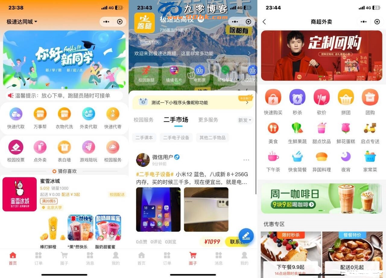 新版校园跑腿外卖独立版+APP+小程序前端外卖配送平台源码-希音出海