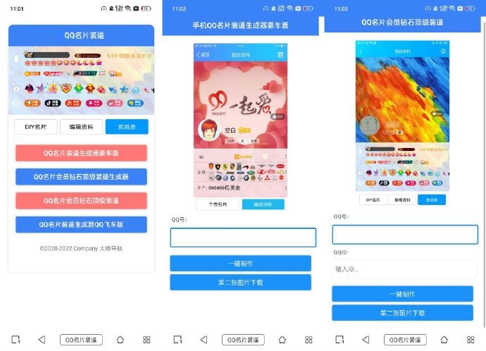 QQ名片满级会员装x助手源码-希音出海