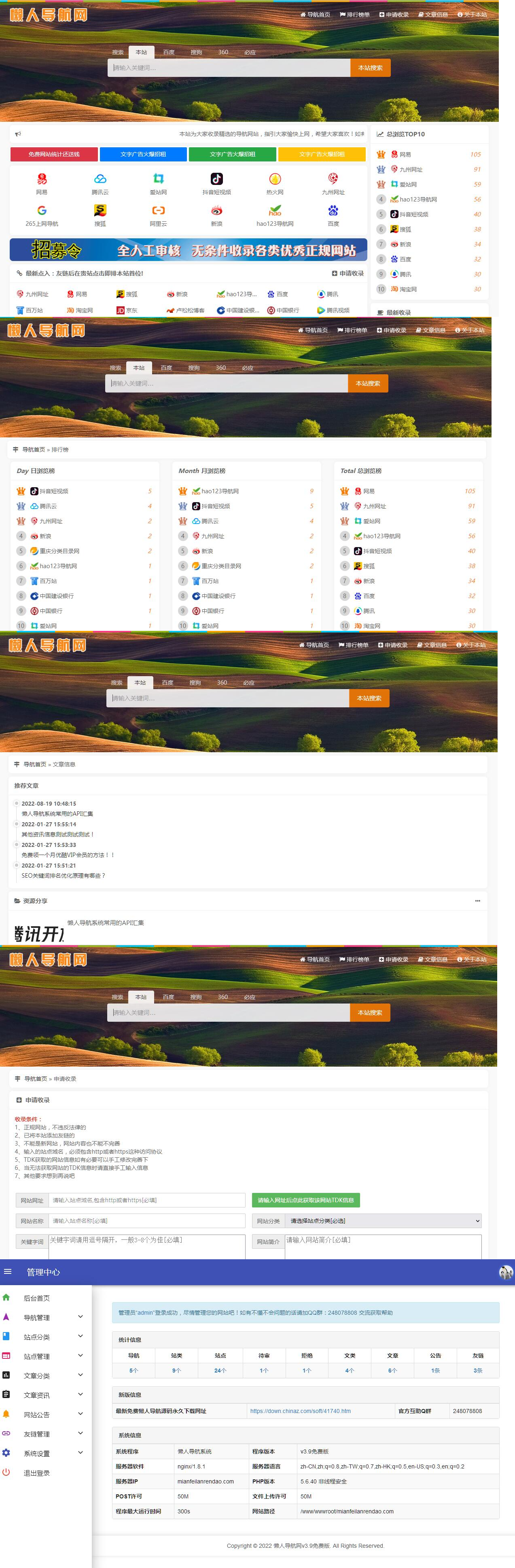 懒人网址导航源码v3.9-希音出海