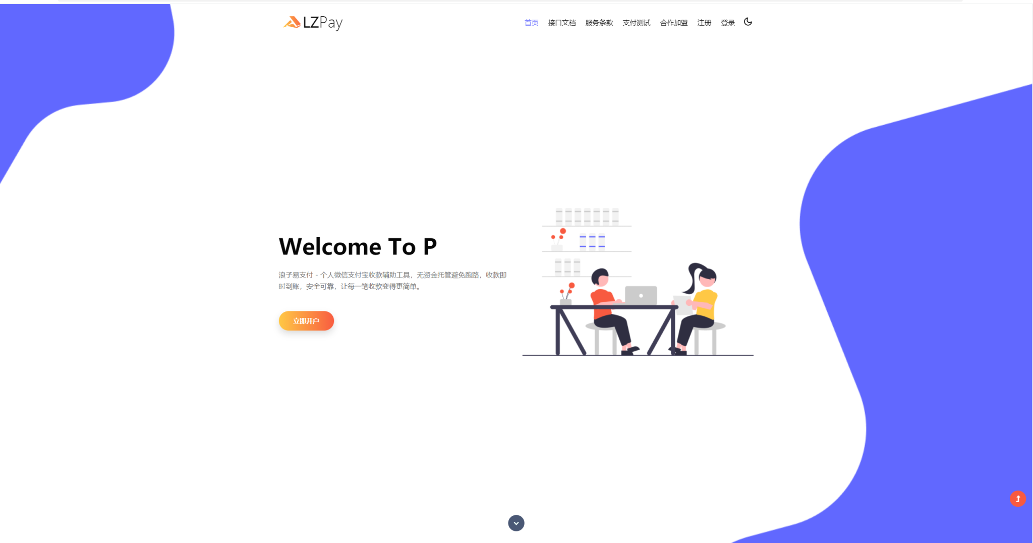 浪子易支付 3069版本源码-希音出海