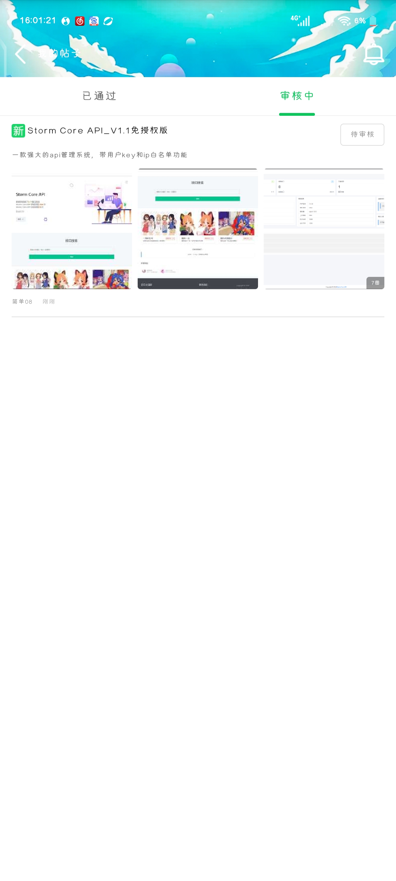 图片[7]-Storm Core API_V1.1免授权版-希音跨境出海Sheinify - 外贸独立站建站运营一站式平台