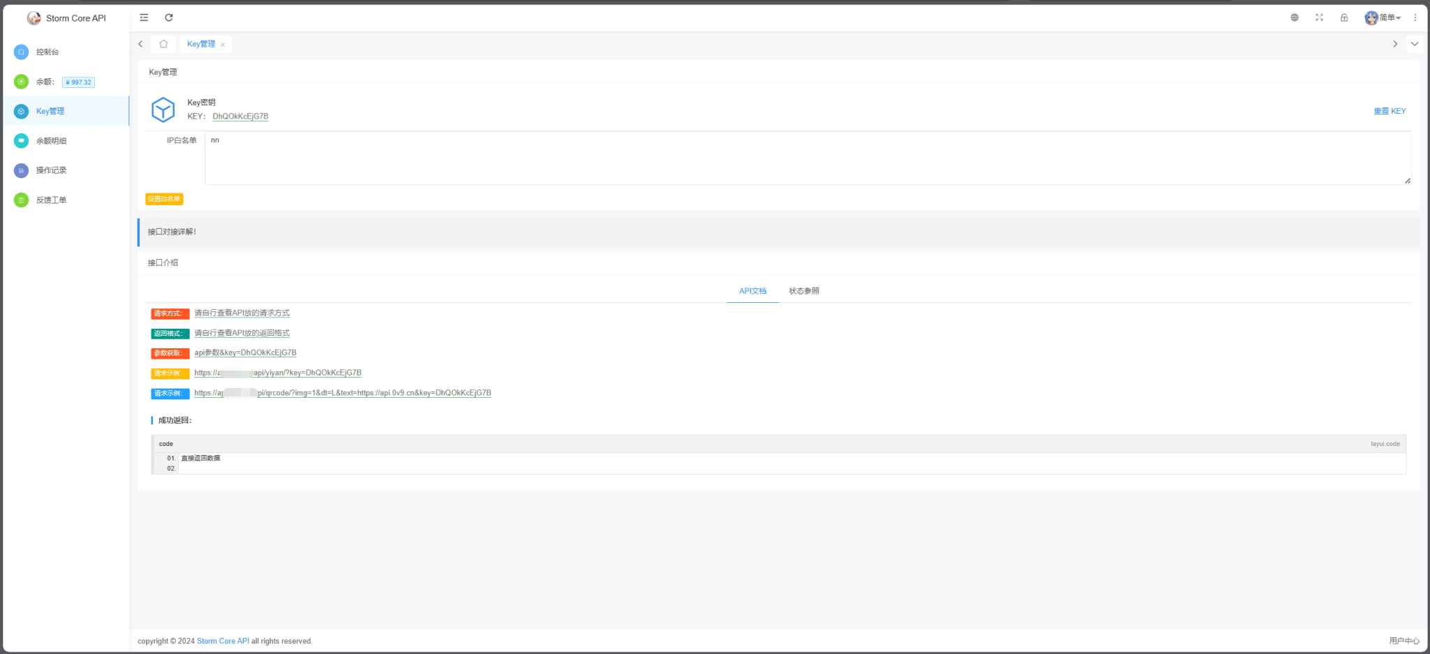 图片[6]-Storm Core API_V1.1免授权版-希音跨境出海Sheinify - 外贸独立站建站运营一站式平台