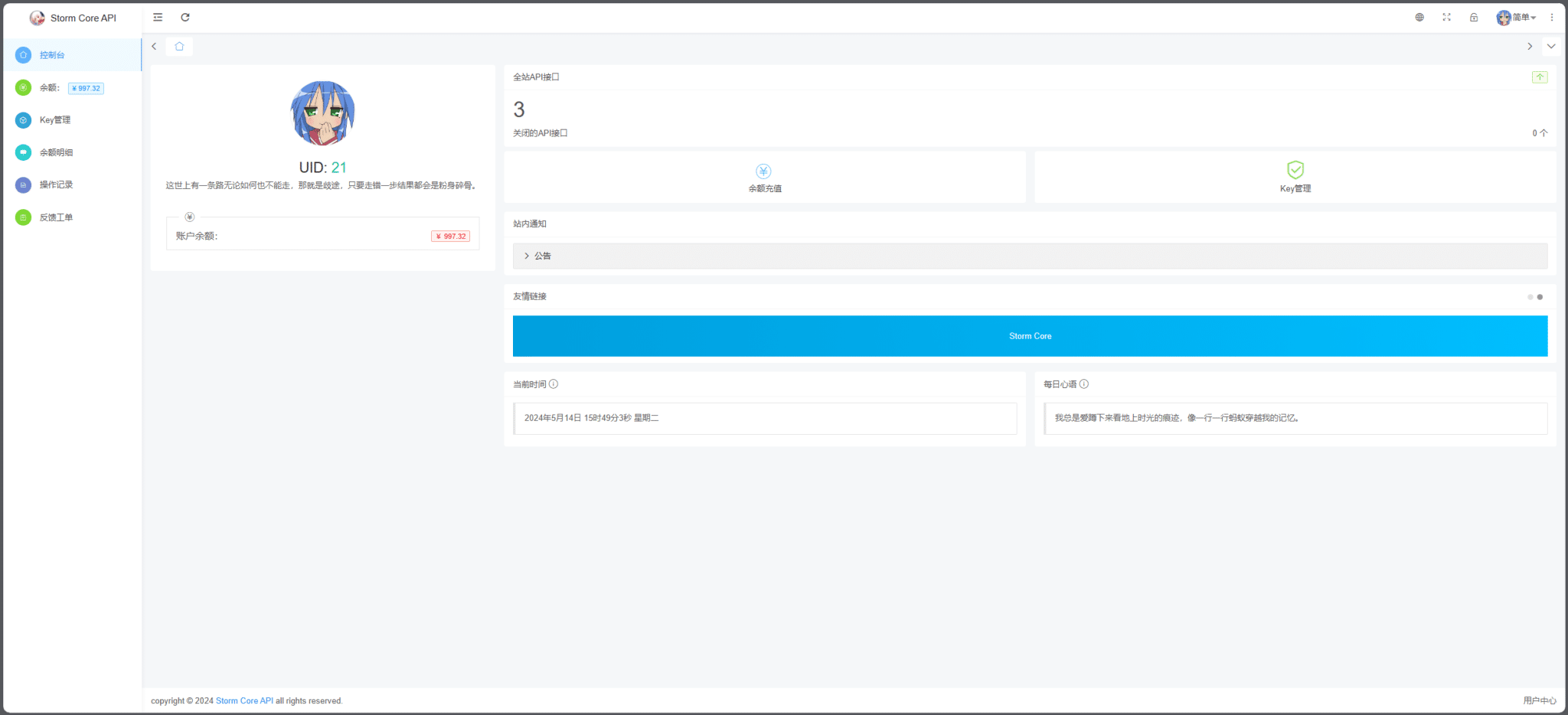 图片[5]-Storm Core API_V1.1免授权版-希音跨境出海Sheinify - 外贸独立站建站运营一站式平台