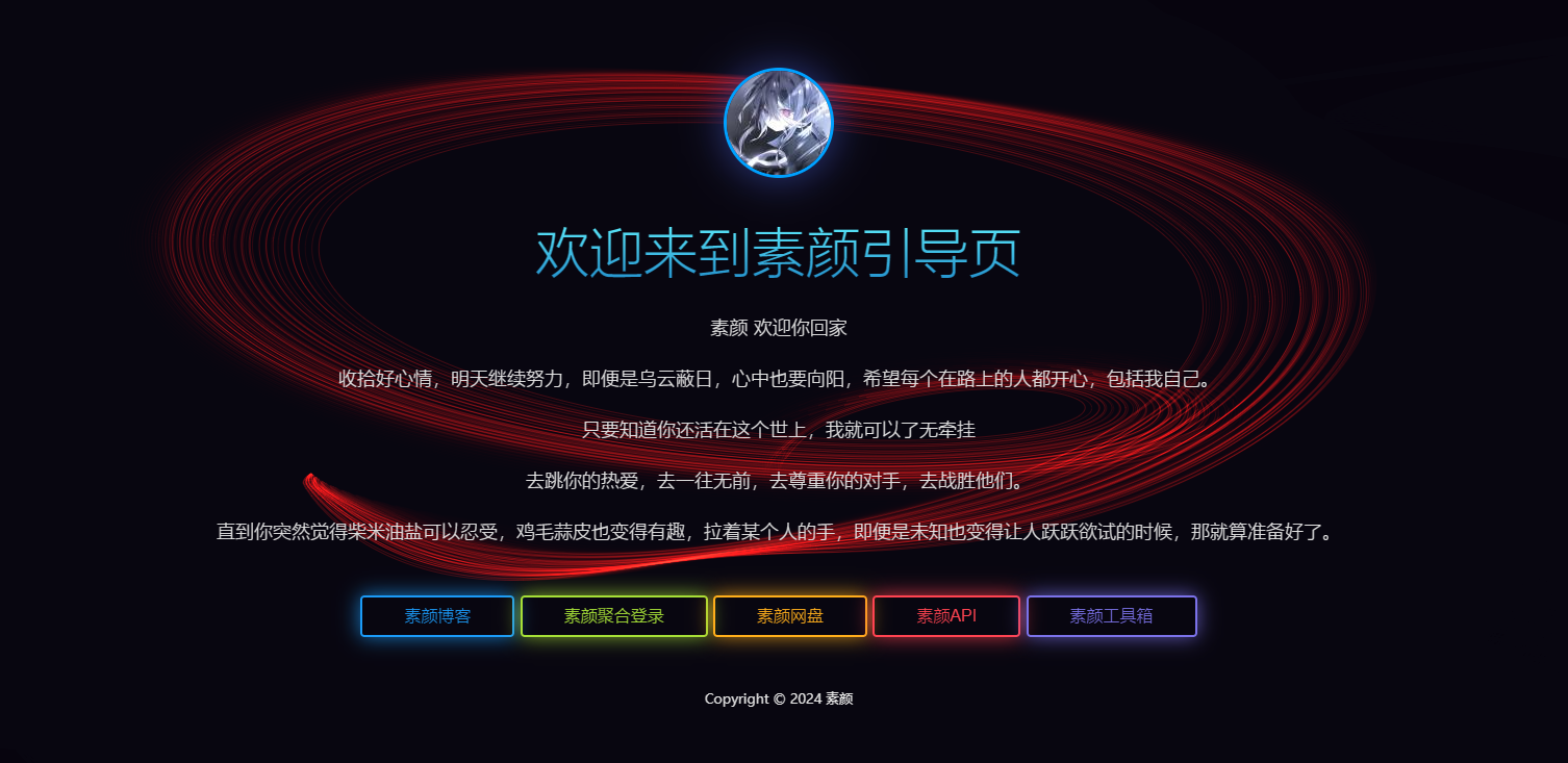 素颜个人html引导页源码-希音出海