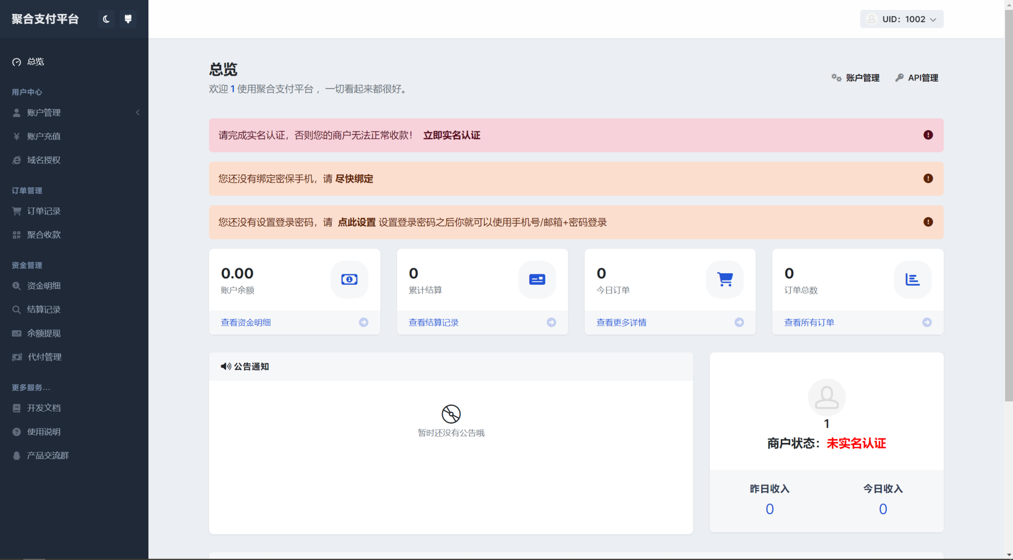 彩虹易支付用户中心美化主题-希音出海