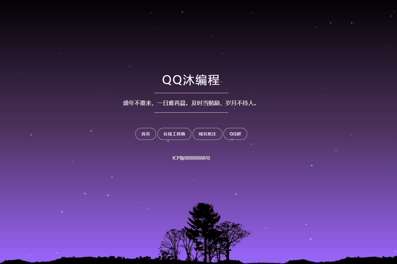 自适应星空背景个人导航单页源码-希音出海