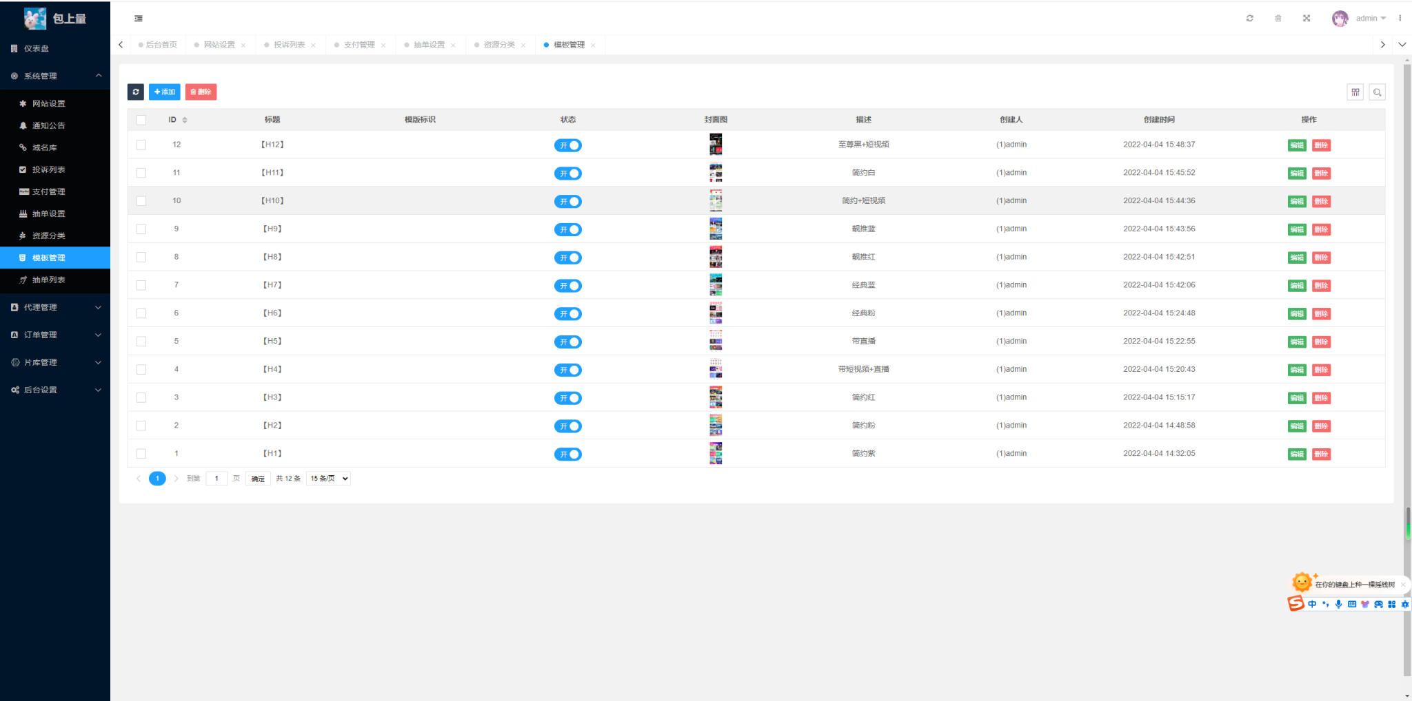 图片[2]-最新商业视频打赏系统源码拥有多套模板包含代理后台已对接支付-希音出海