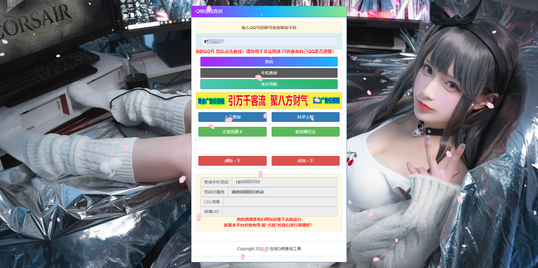 最新修复版q绑查询PHP网站源码-希音出海