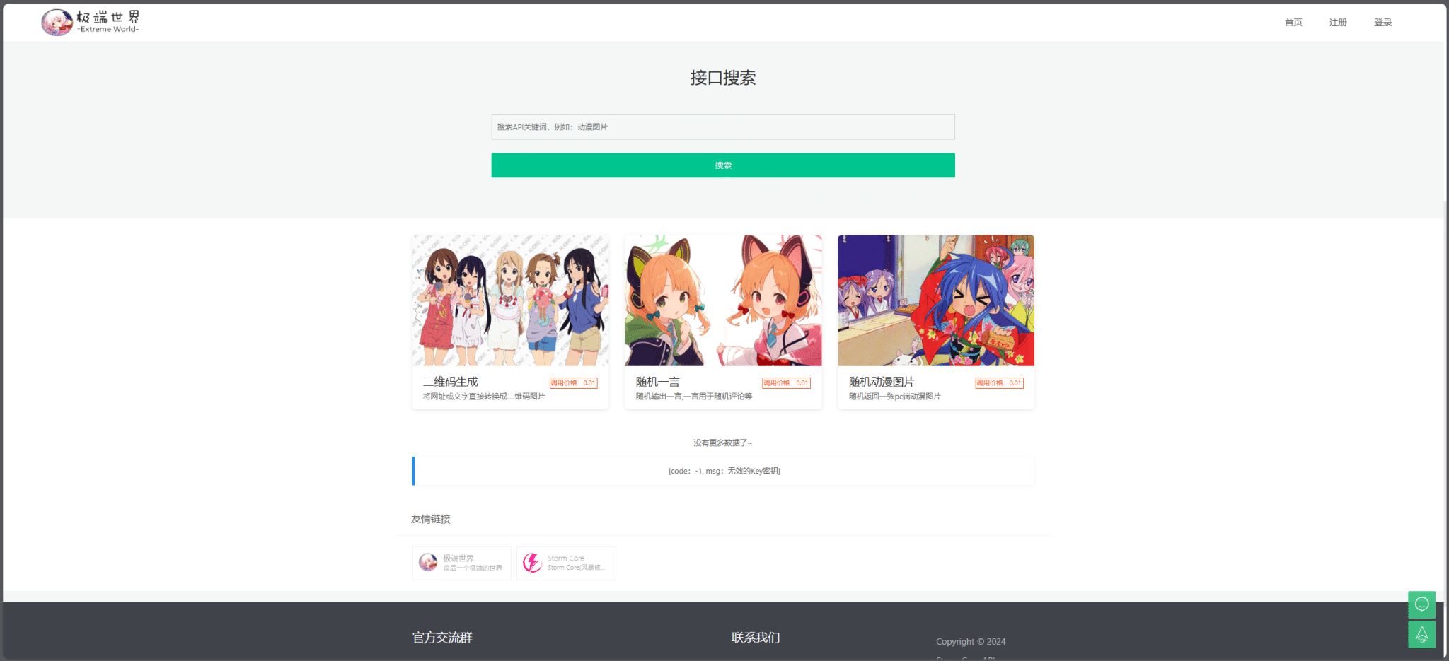 图片[2]-Storm Core API_V1.1免授权版-希音跨境出海Sheinify - 外贸独立站建站运营一站式平台