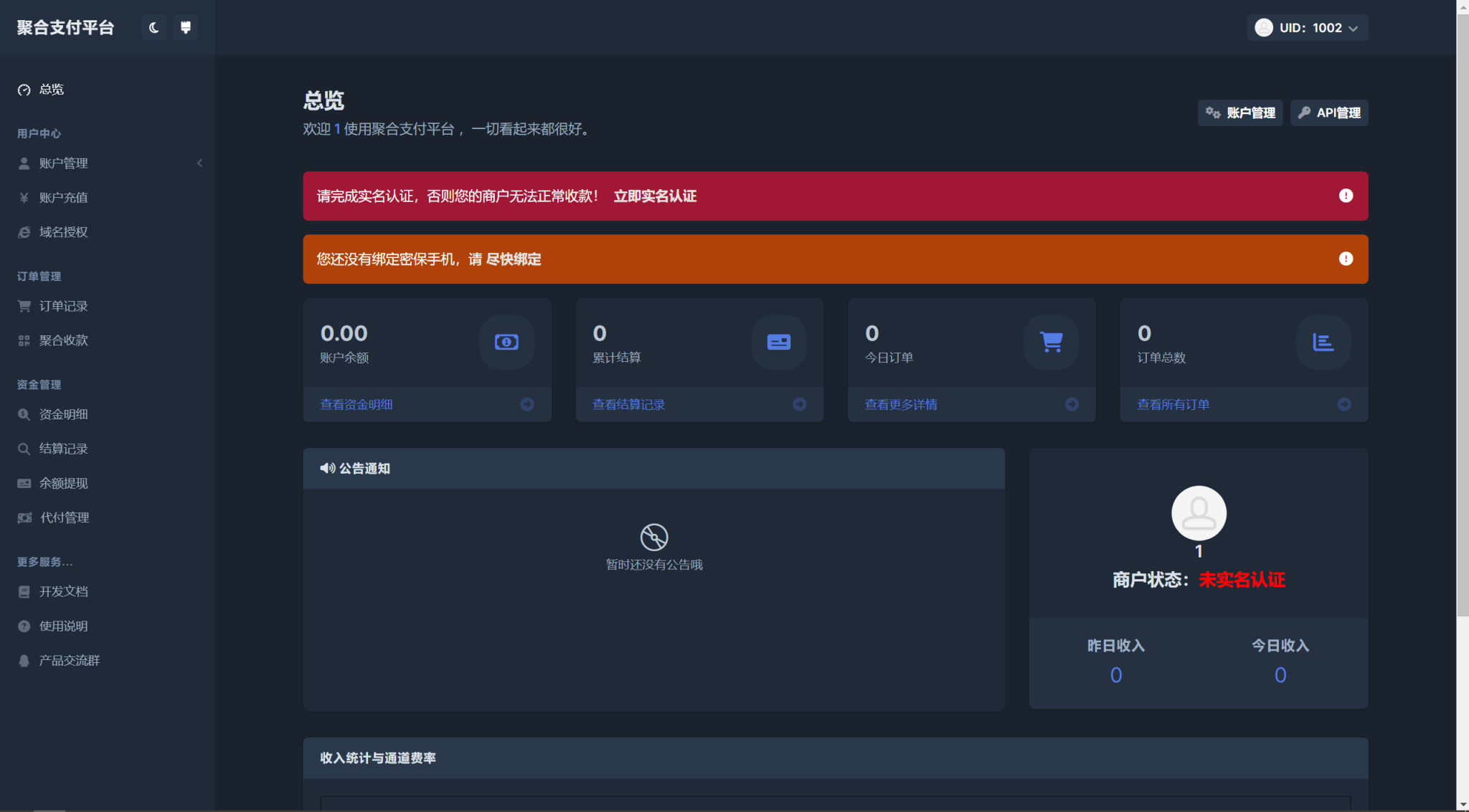 图片[2]-彩虹易支付用户中心美化主题-希音出海