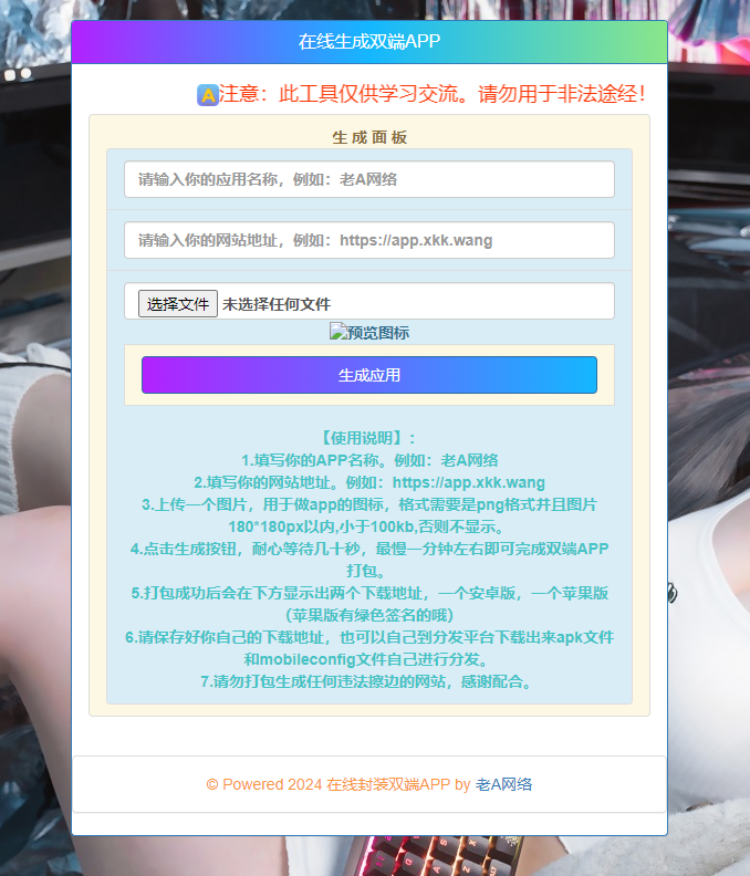 在线封装双端APP源码-老A-希音出海