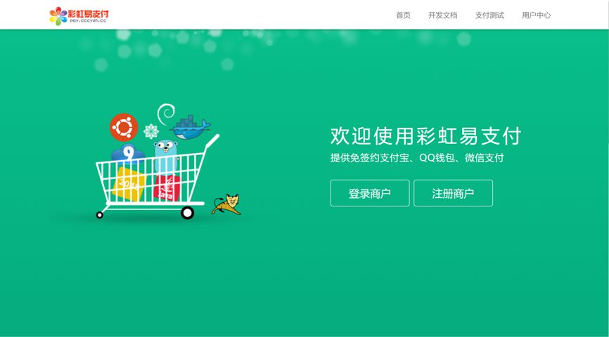 彩虹易支付最新版源码-希音出海