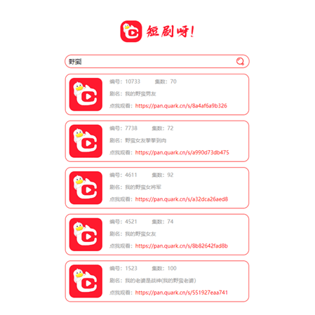 非常好看的短剧在线搜源码-希音出海