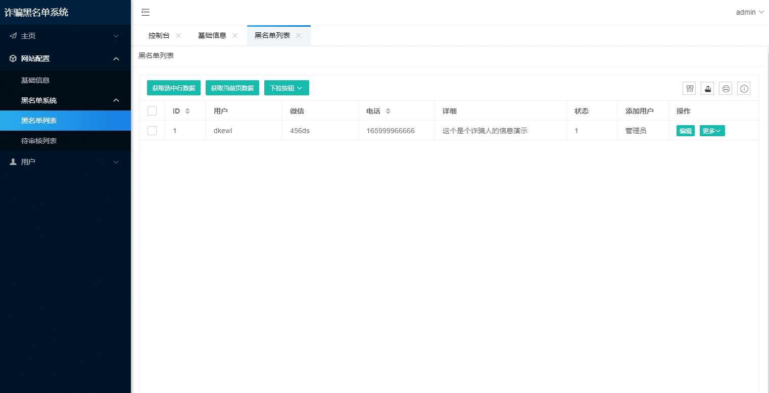 图片[3]-最新黑名单查询录入系统_全开源源码-希音跨境出海Sheinify - 外贸独立站建站运营一站式平台