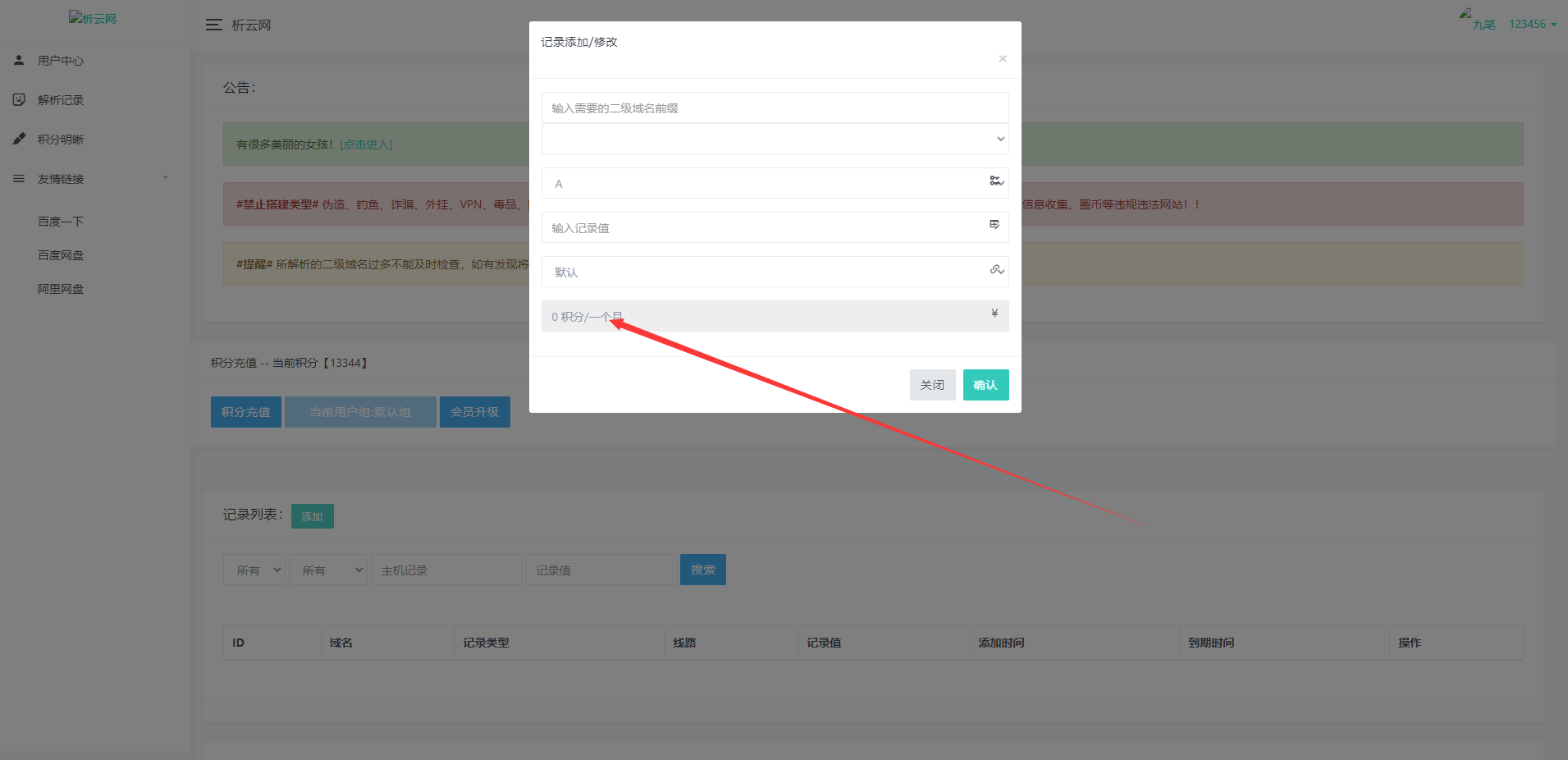 图片[2]-最新版无忧二级域名分发，支持包月续费-希音出海