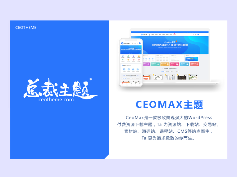 CeoMax-Pro主题开心版源码-希音出海