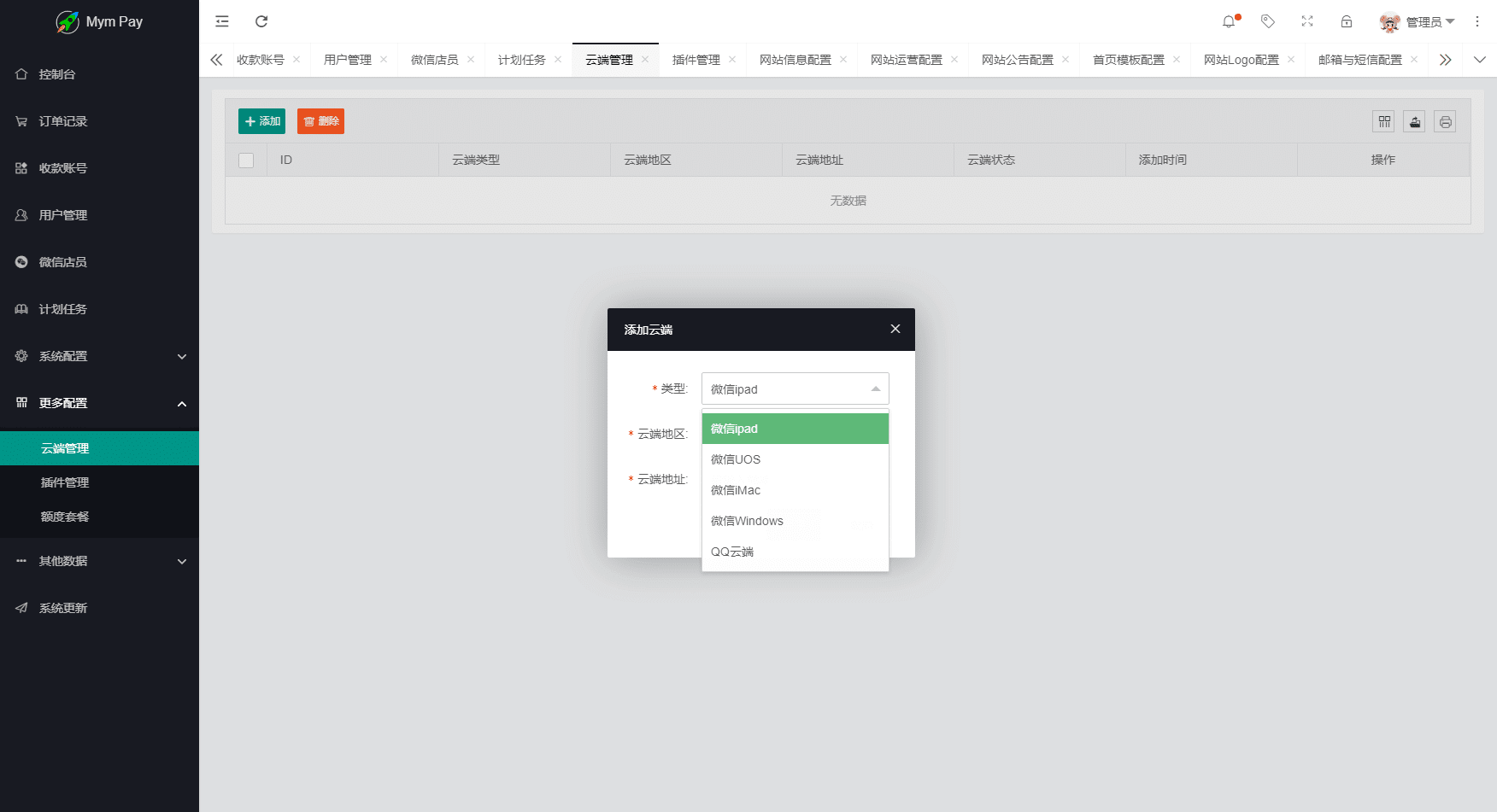 图片[7]-最新版MYMPay码支付开源版系统源码_个人免签支付_聚合支付系统-希音跨境出海Sheinify - 外贸独立站建站运营一站式平台