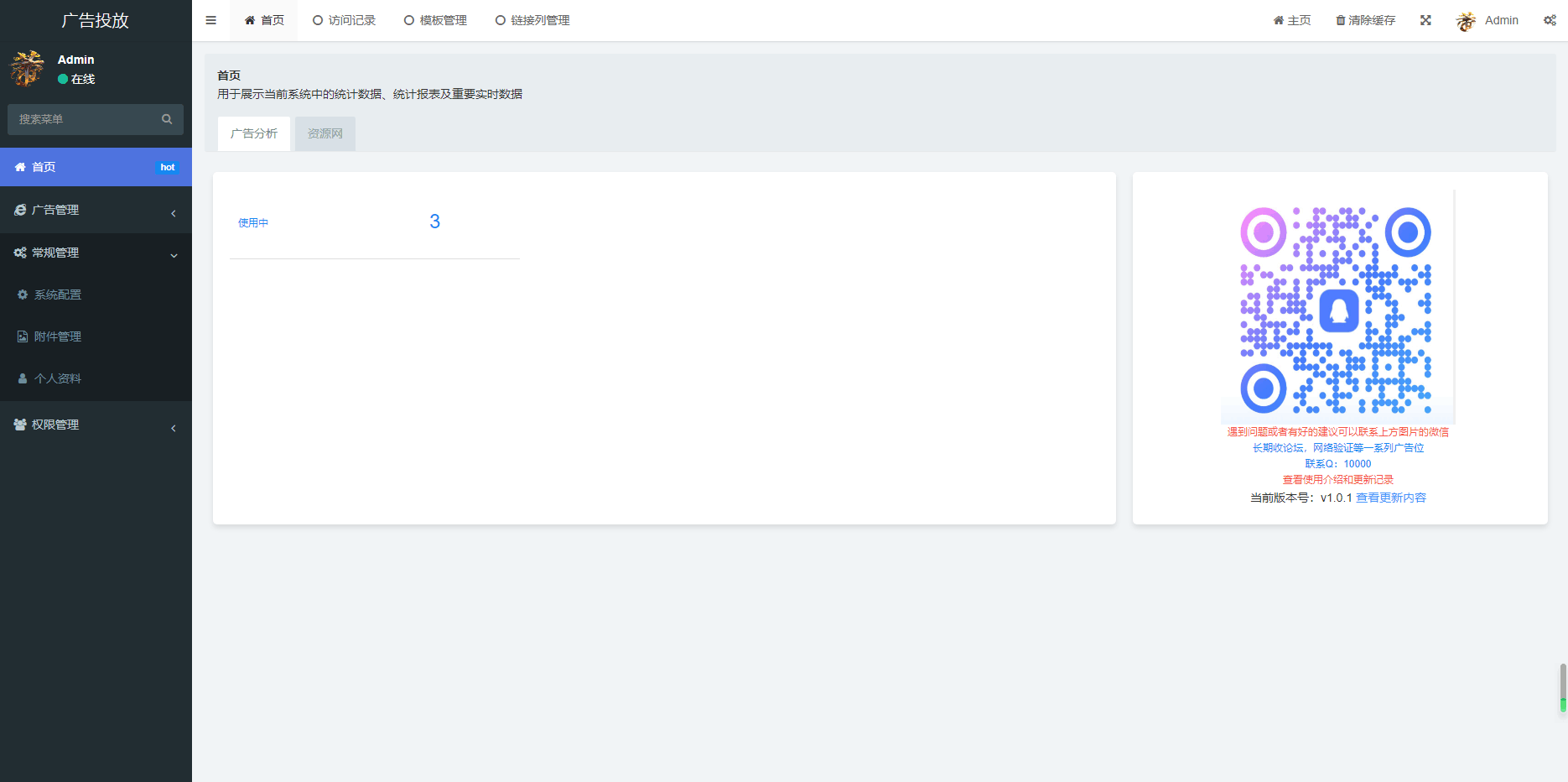 实时监控分析广告数据跳转统计平台/广告投放系统-希音出海