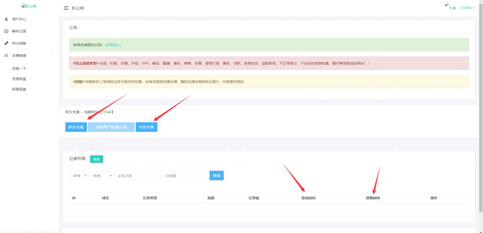 最新版无忧二级域名分发，支持包月续费-希音出海