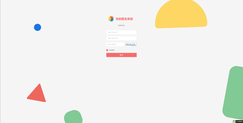 【PHP源码】匿名来信系统H5版本V1.0免费开源-希音出海