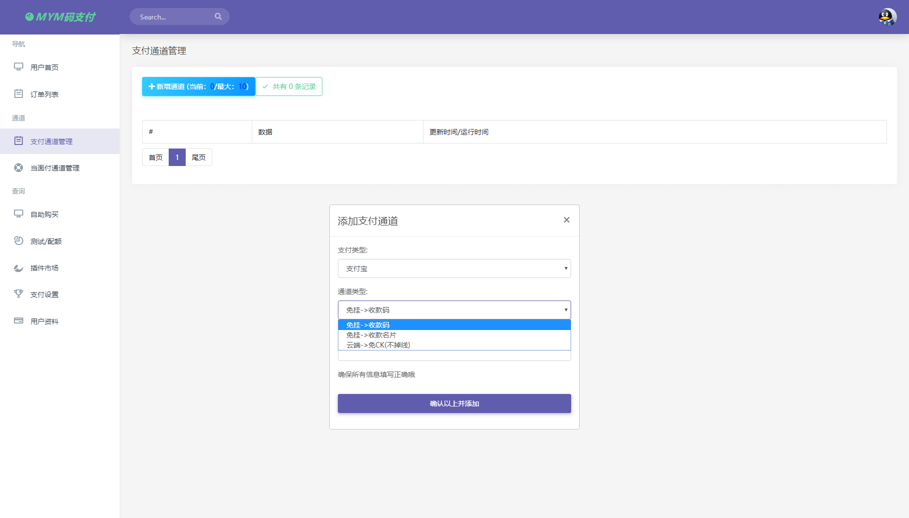 图片[4]-最新版MYMPay码支付开源版系统源码_个人免签支付_聚合支付系统-希音跨境出海Sheinify - 外贸独立站建站运营一站式平台