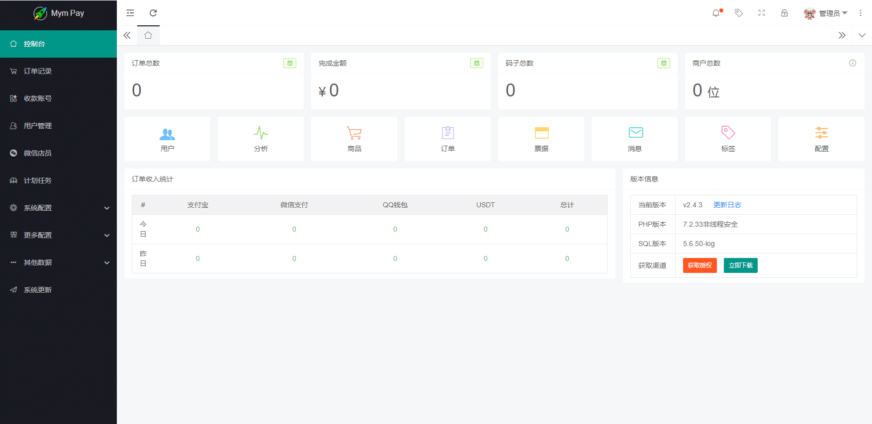 图片[5]-最新版MYMPay码支付开源版系统源码_个人免签支付_聚合支付系统-希音跨境出海Sheinify - 外贸独立站建站运营一站式平台
