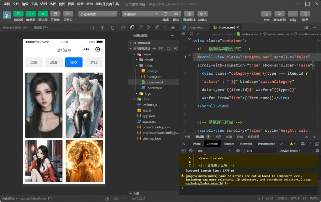 图片[2]-手机壁纸小程序 可自动采集最新壁纸无需后台！-希音出海