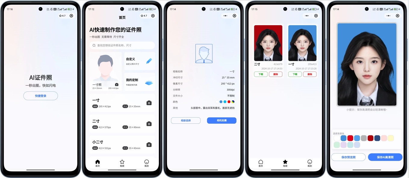 开源的证件照微信小程序，带流量主-希音出海